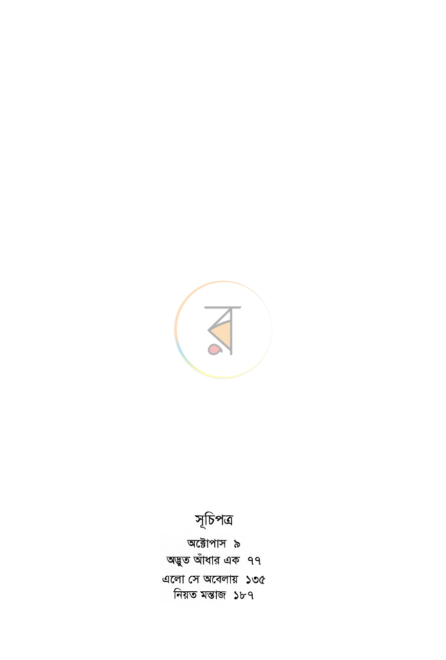 পাতা 3