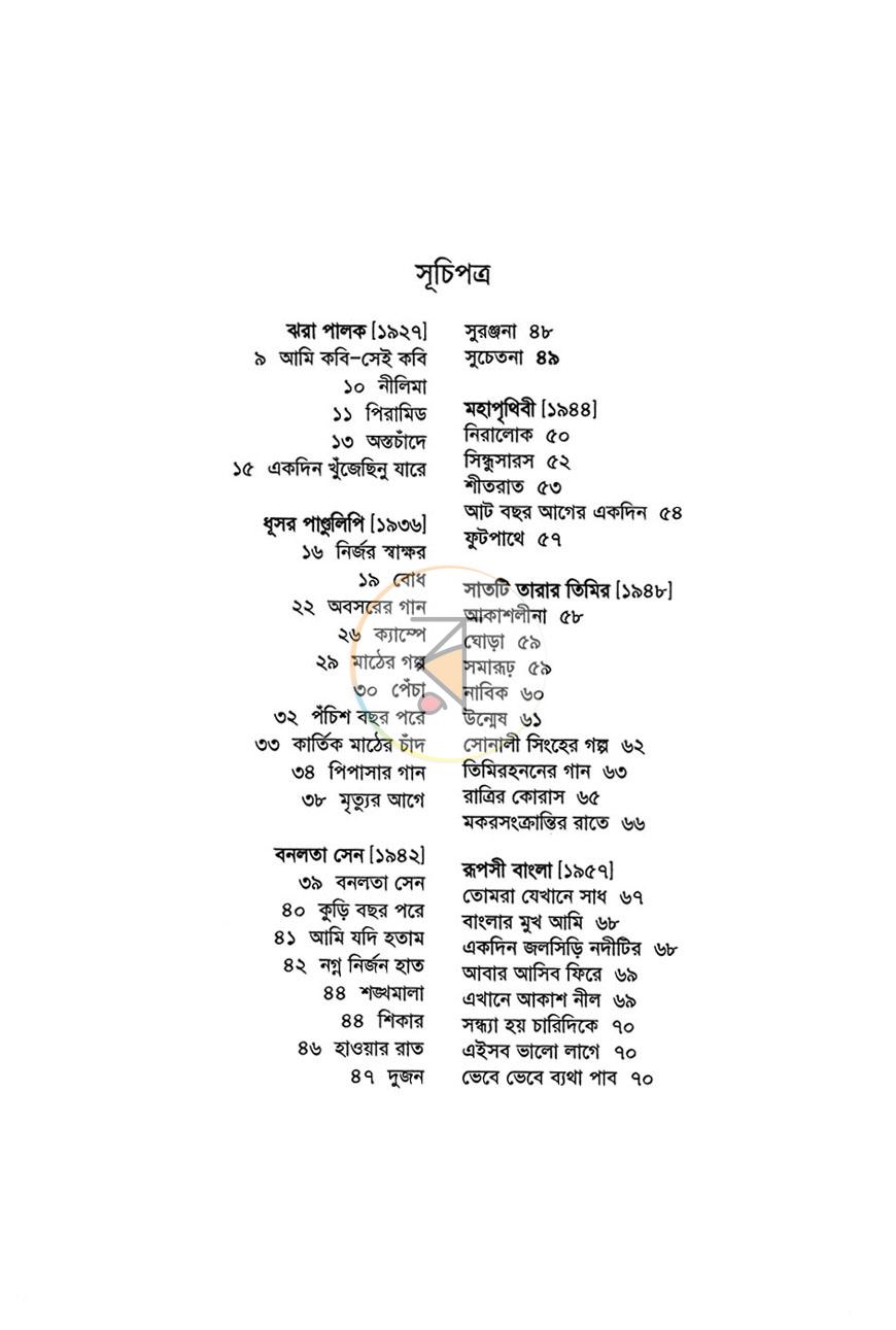 পাতা 5