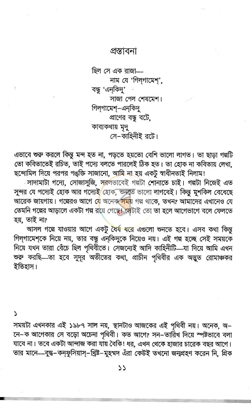 পাতা 3