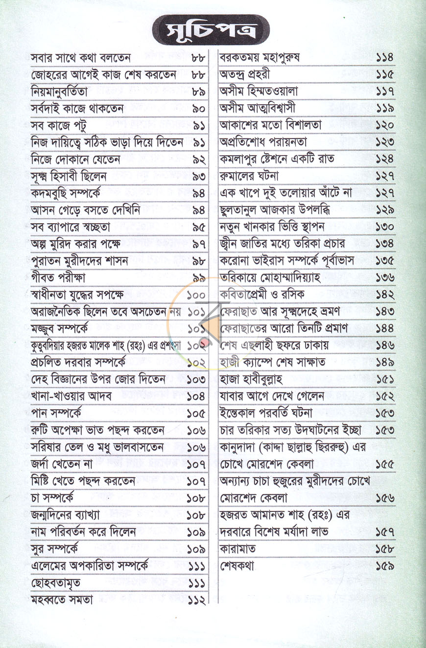 পাতা 4
