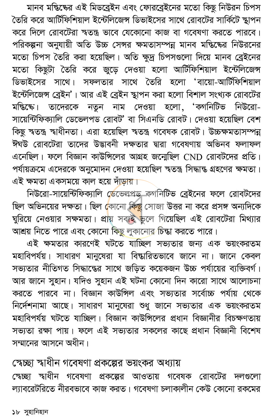 পাতা 16