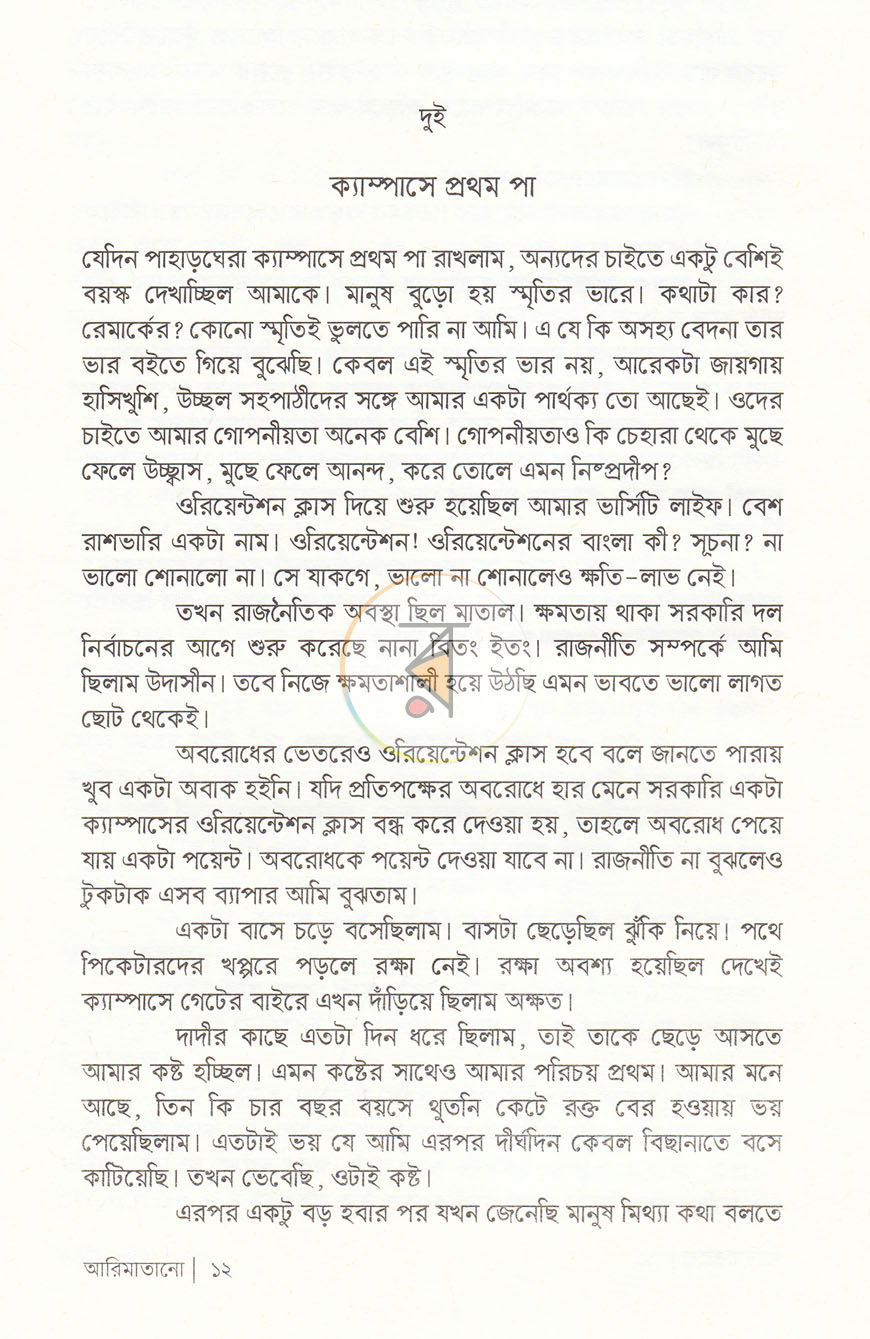 পাতা 8