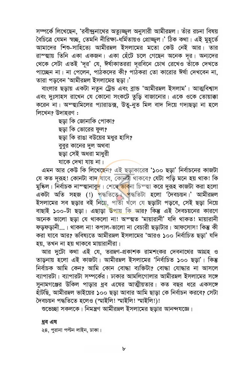 পাতা 6