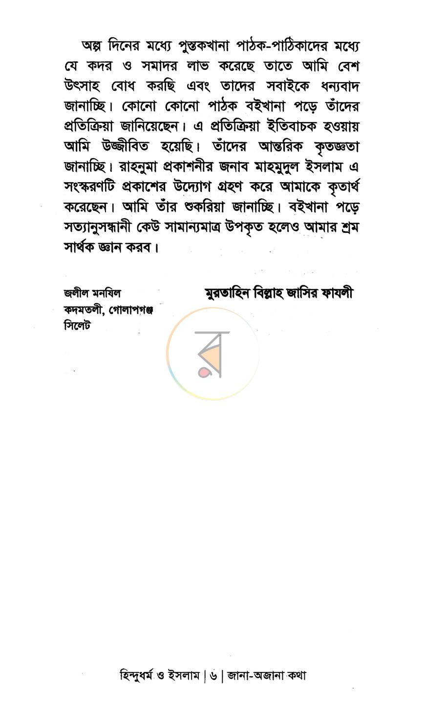 পাতা 4
