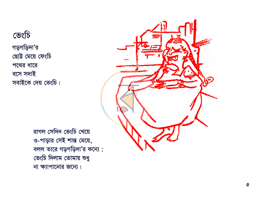 পাতা 3