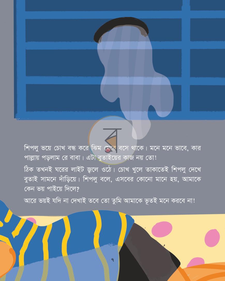 পাতা 6