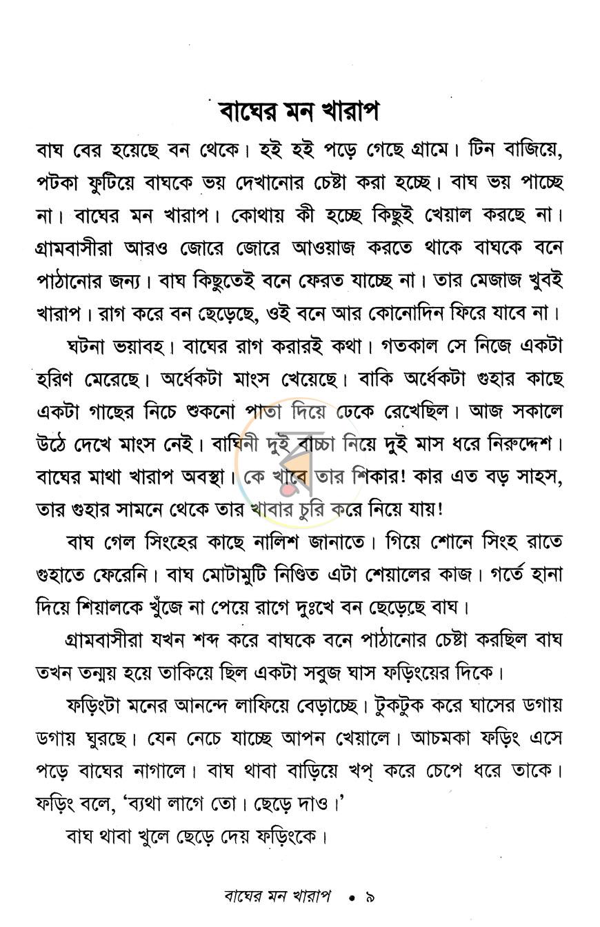 পাতা 4
