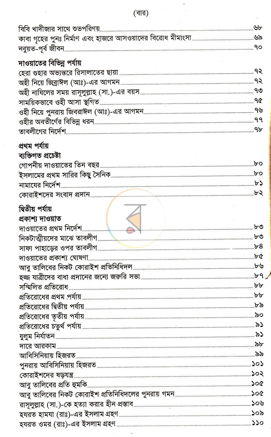পাতা 3