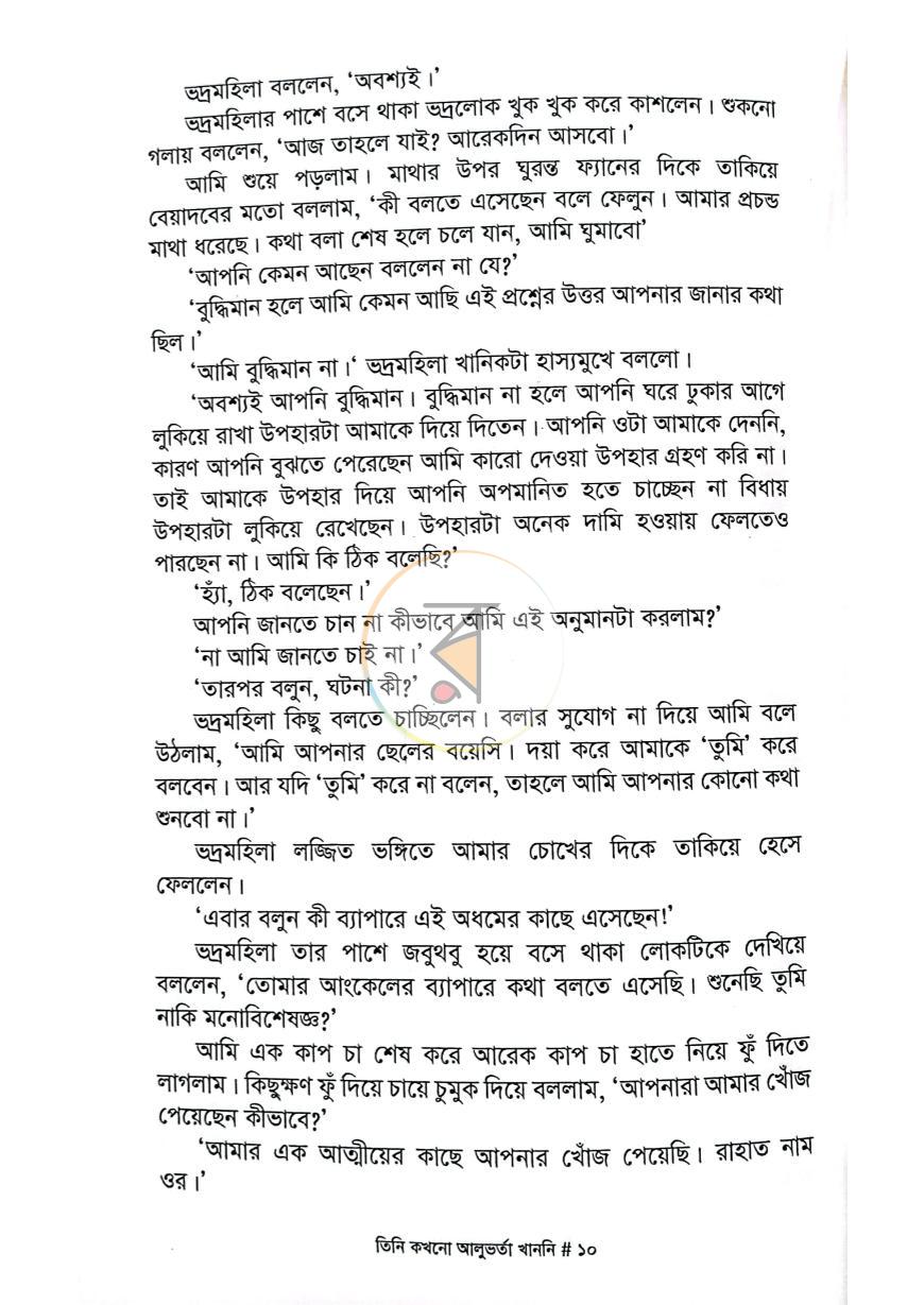 পাতা 6
