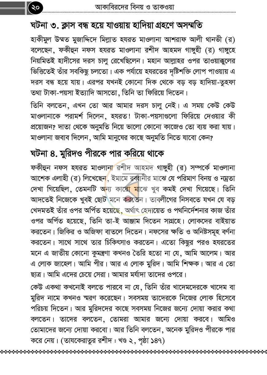 পাতা 17