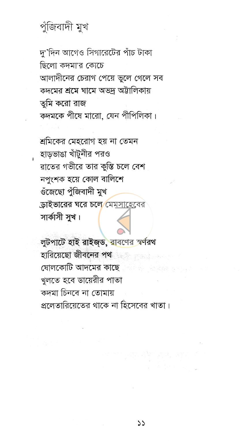 পাতা 6