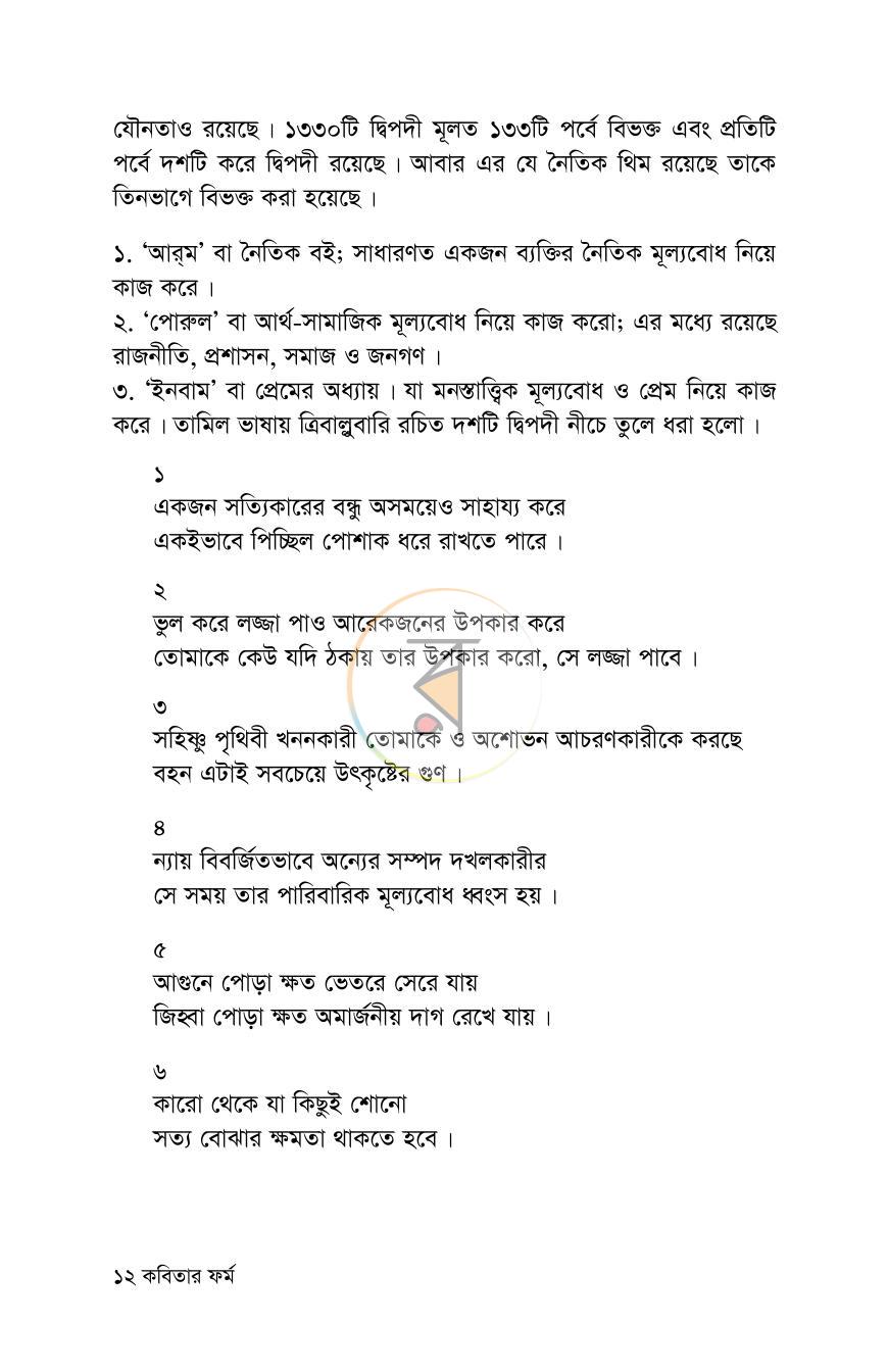 পাতা 12