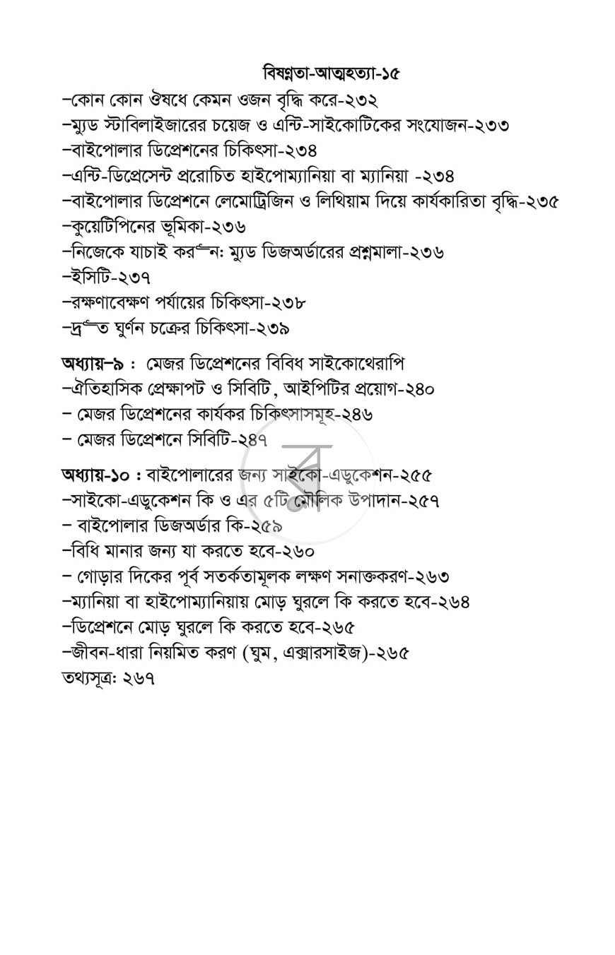 পাতা 8