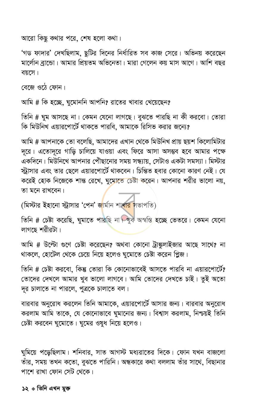 পাতা 9