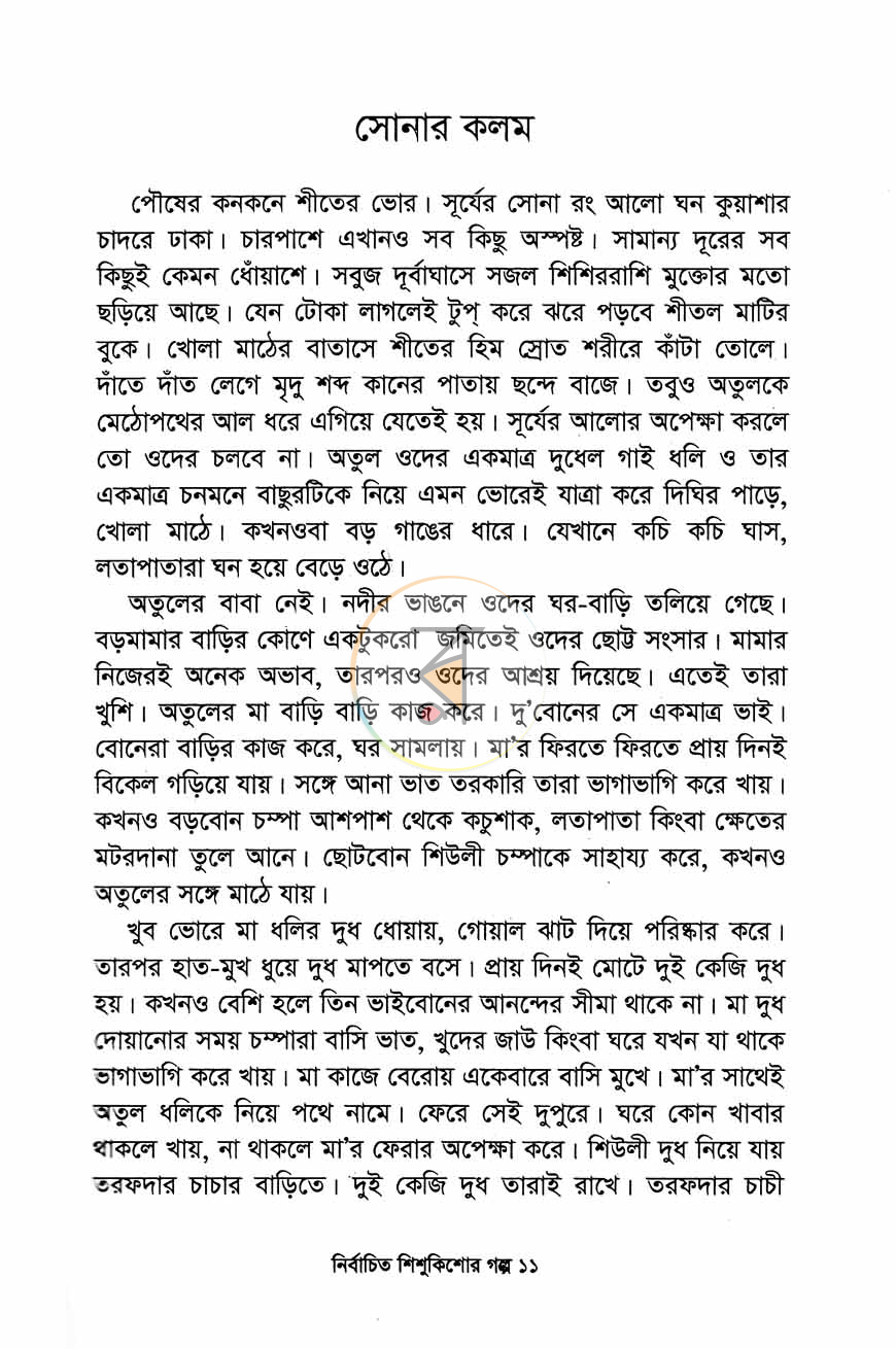 পাতা 6