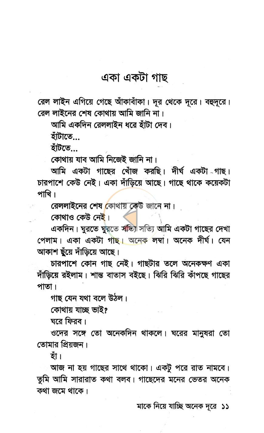 পাতা 6