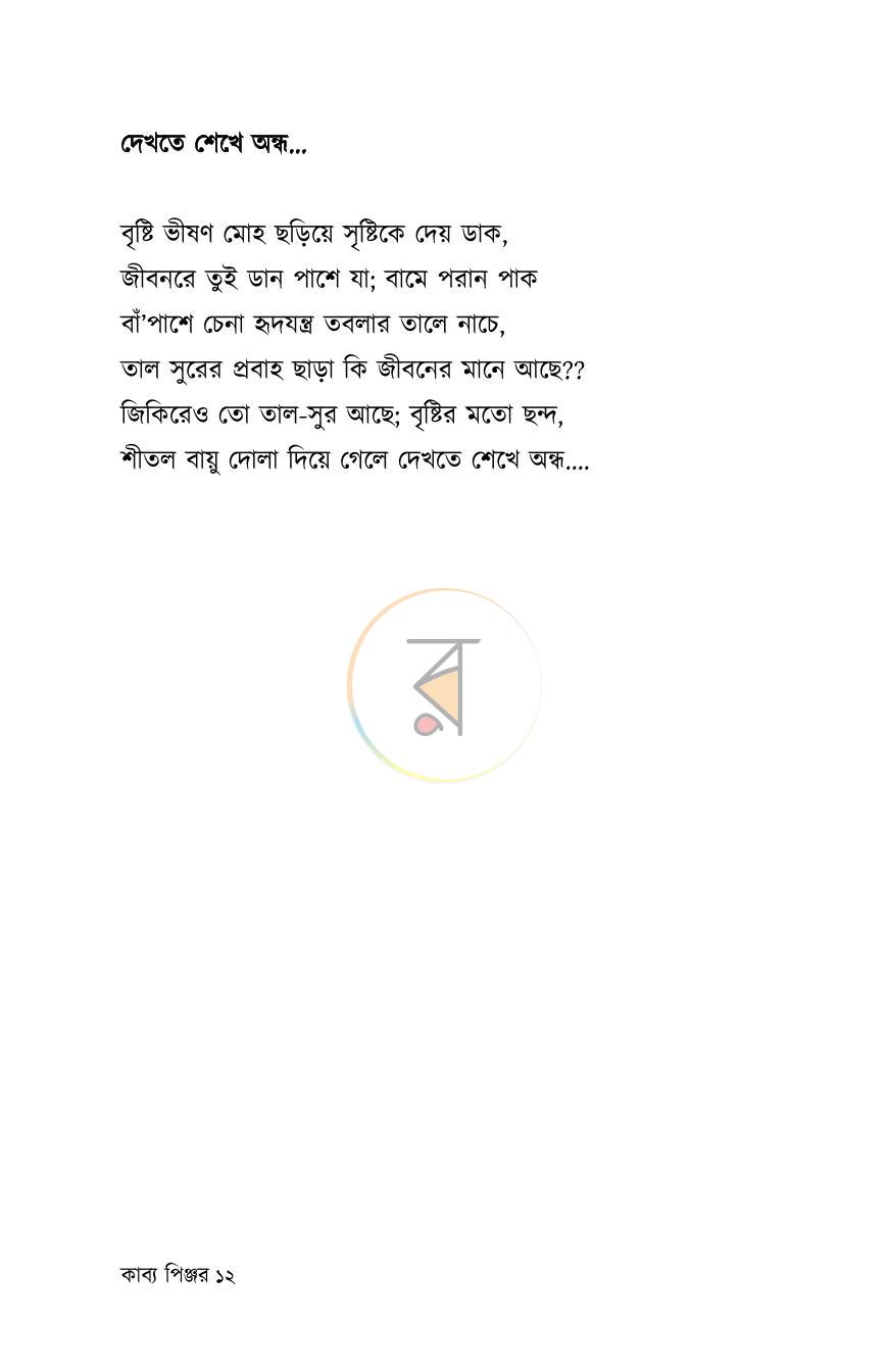 পাতা 11