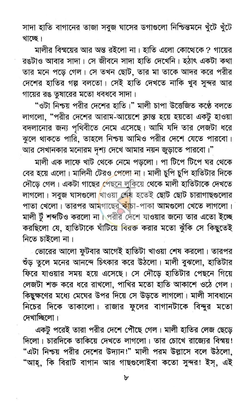 পাতা 5