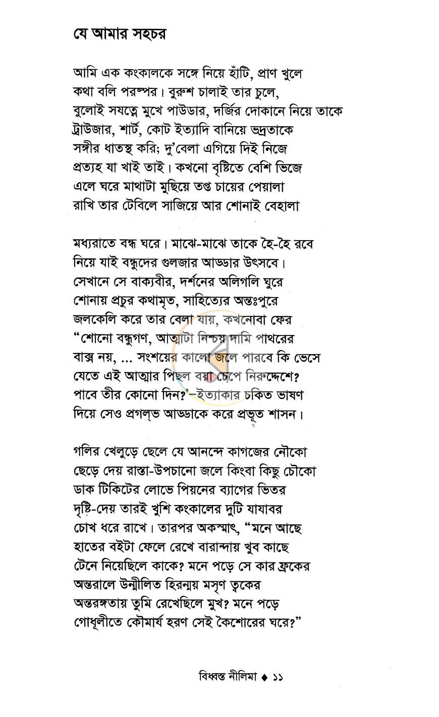 পাতা 8