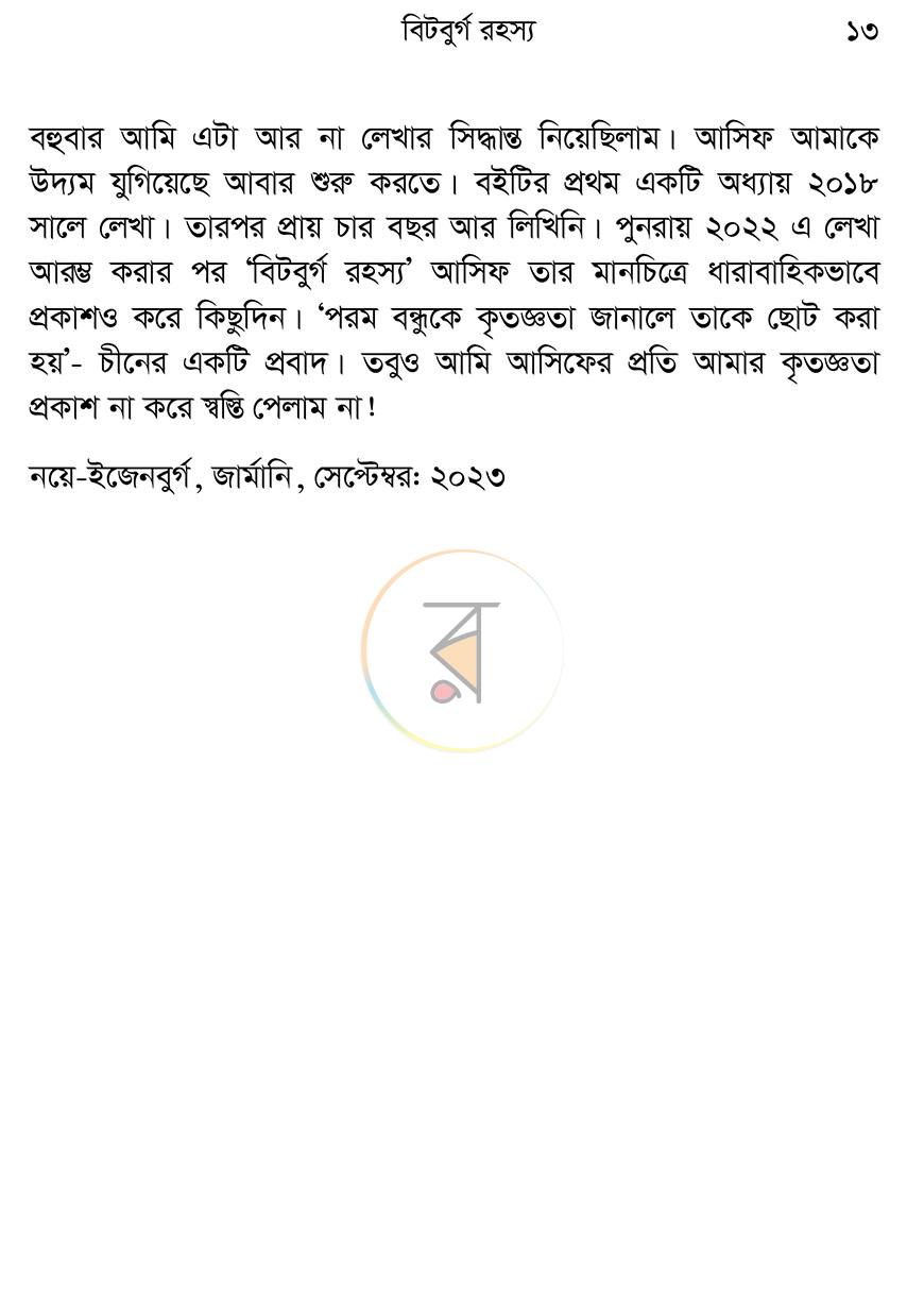 পাতা 9