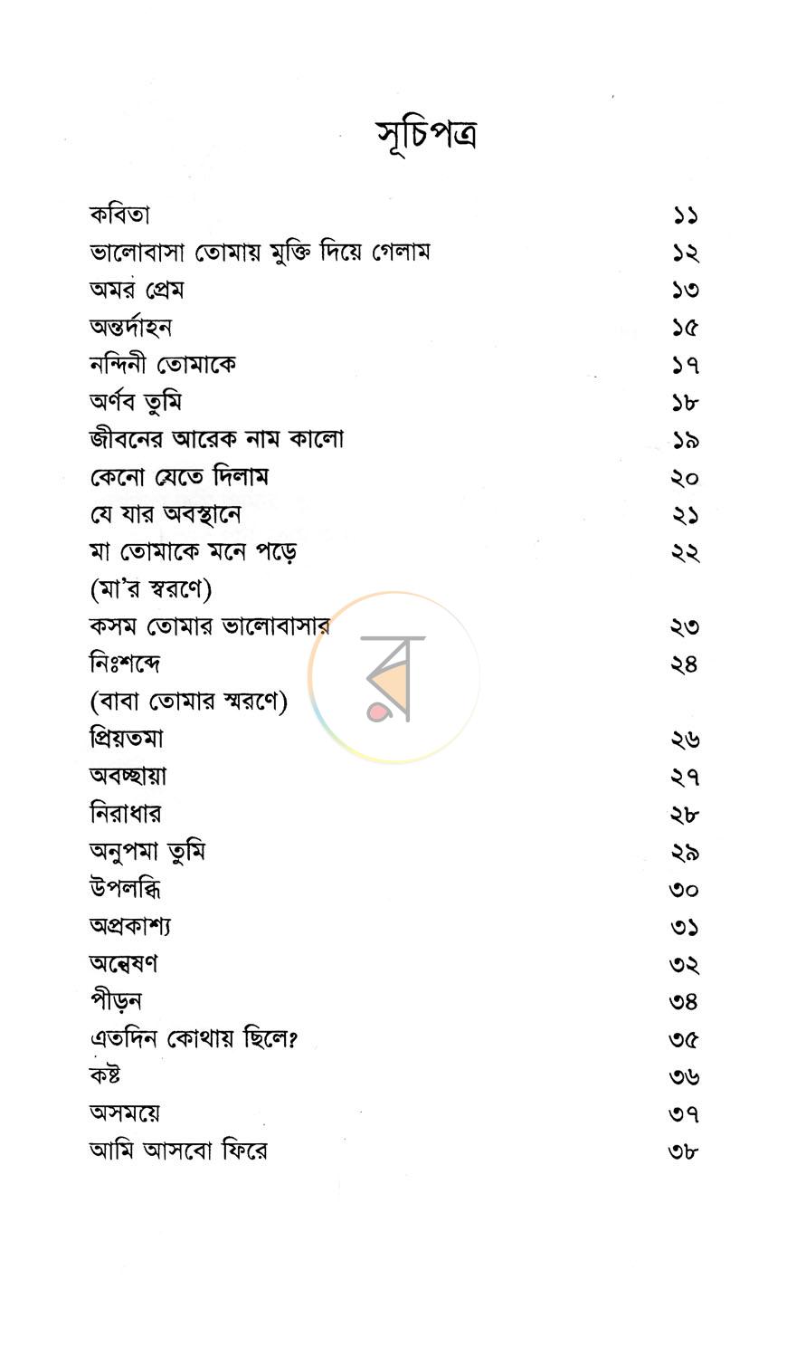 পাতা 4