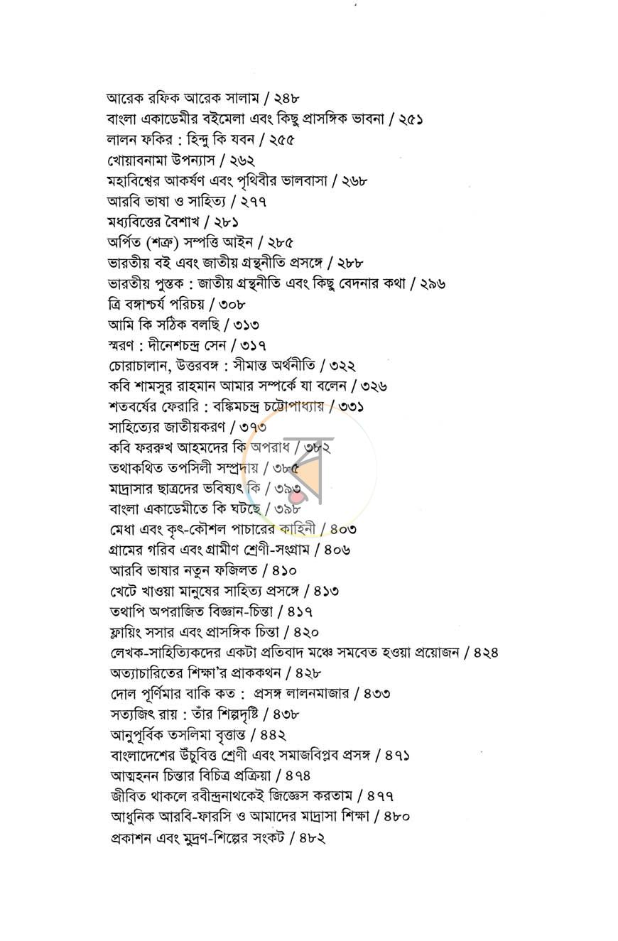 পাতা 6