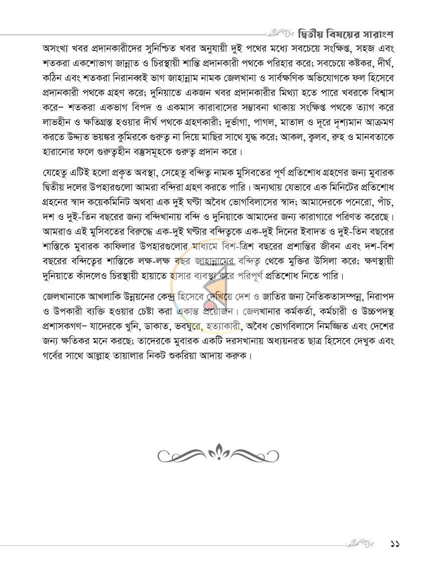 পাতা 10