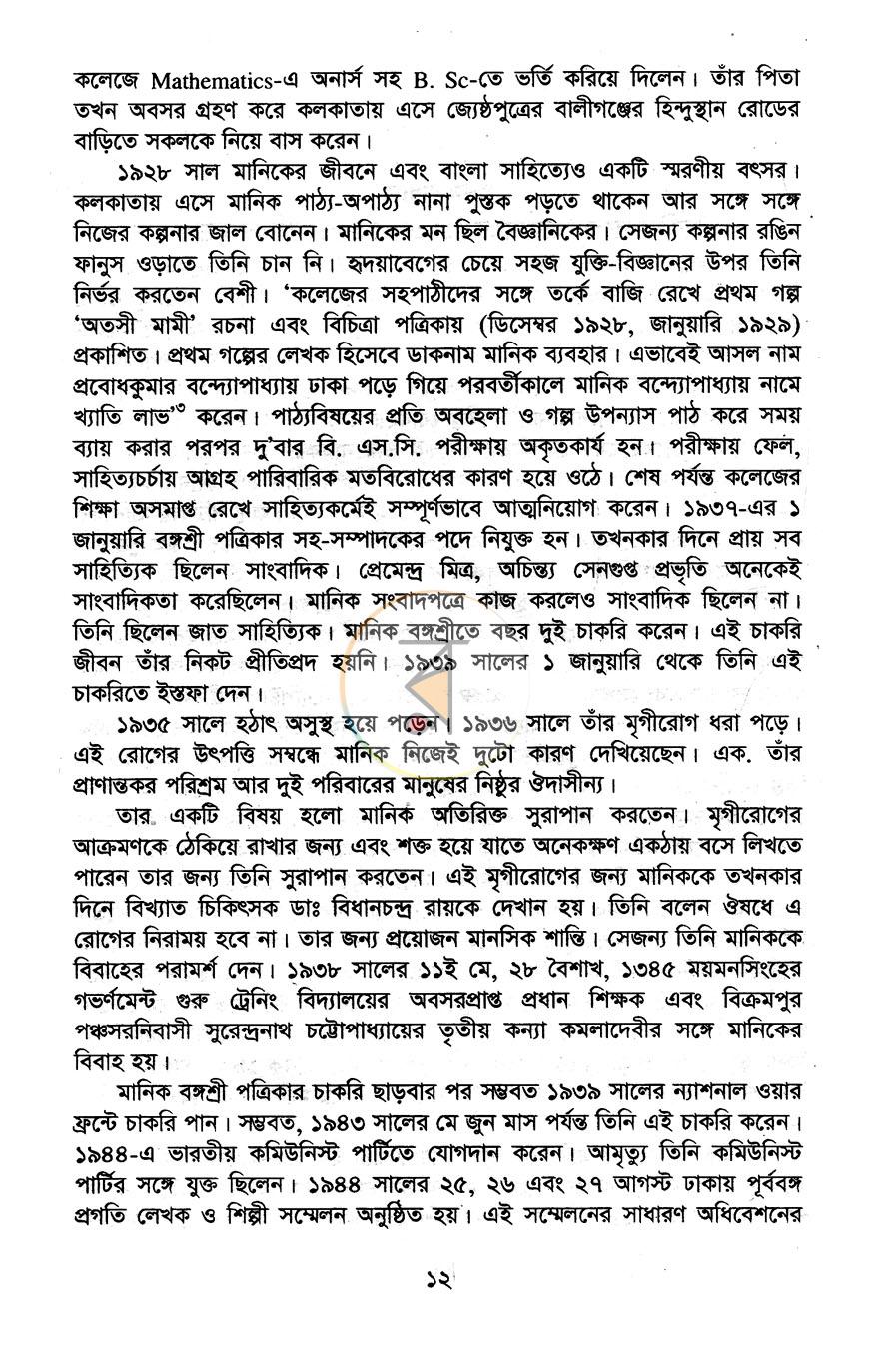 পাতা 6