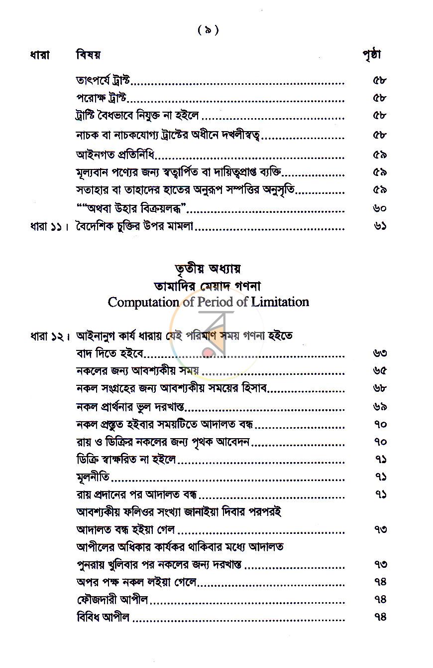 পাতা 8