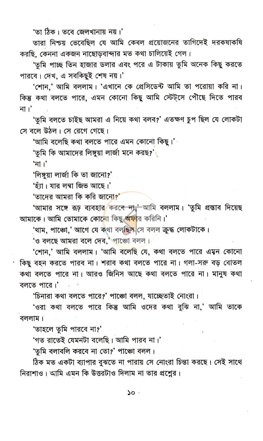 পাতা 6