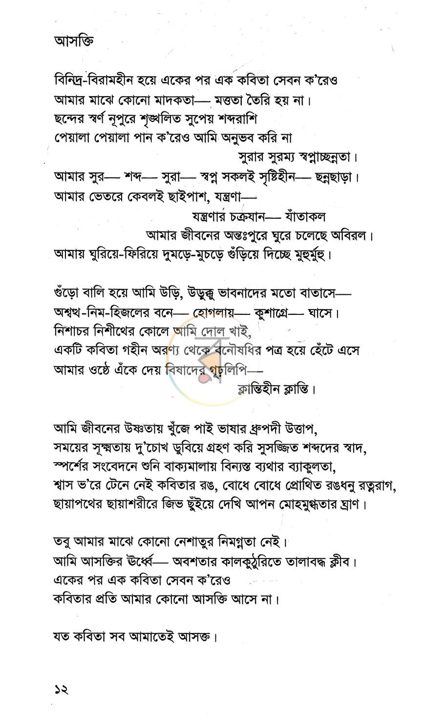 পাতা 7