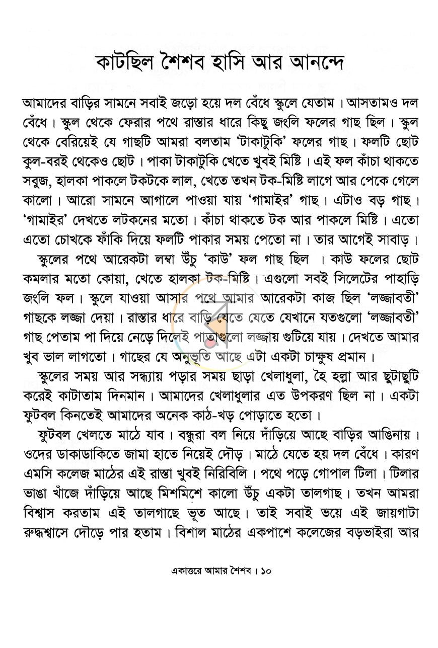 পাতা 8
