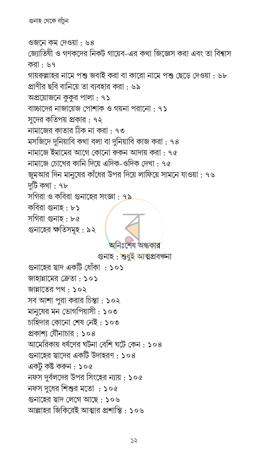পাতা 5