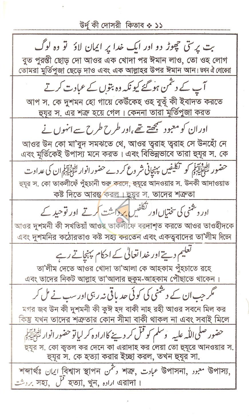 পাতা 7