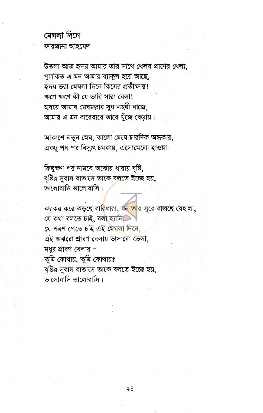পাতা 10