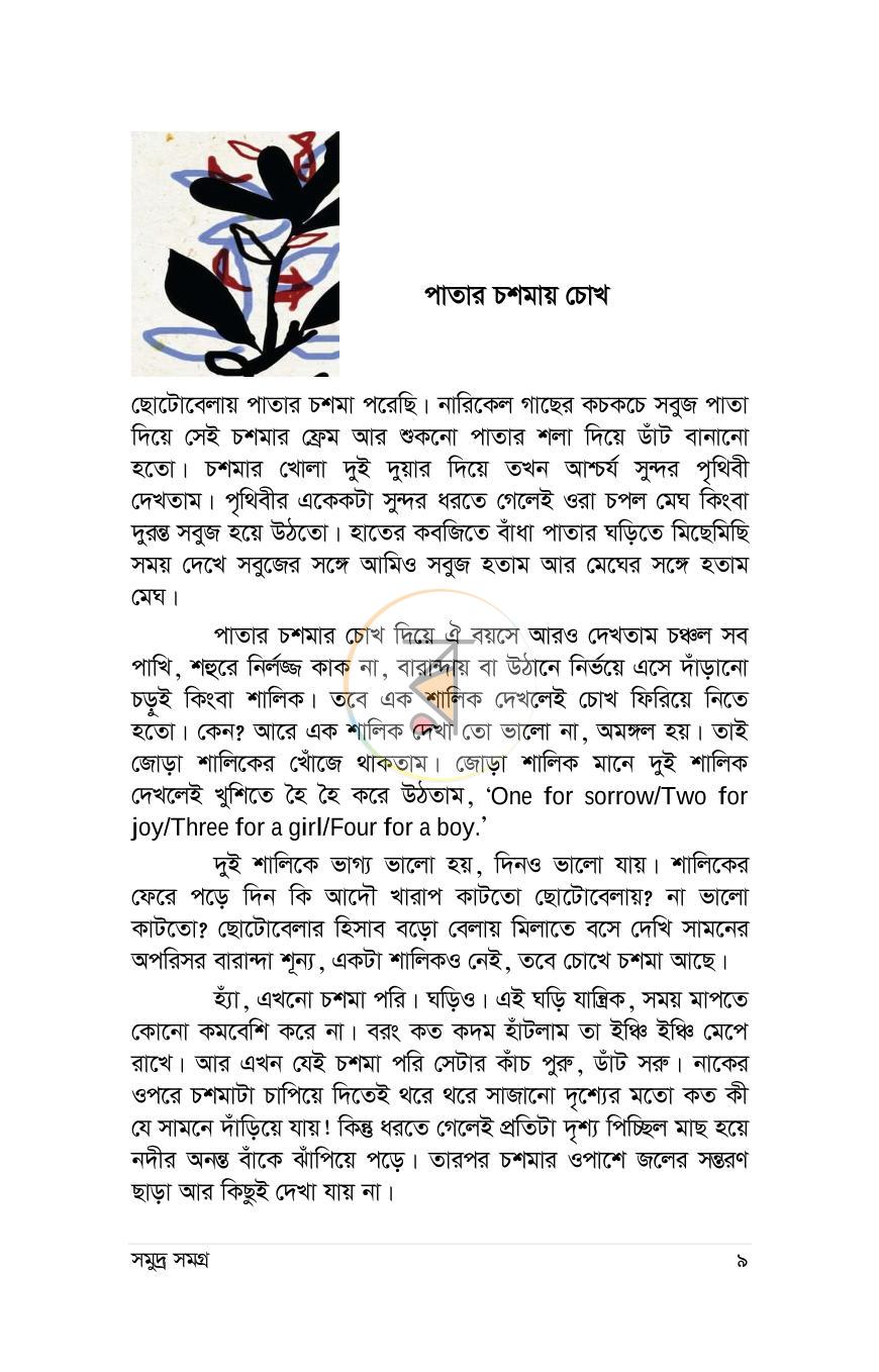 পাতা 3
