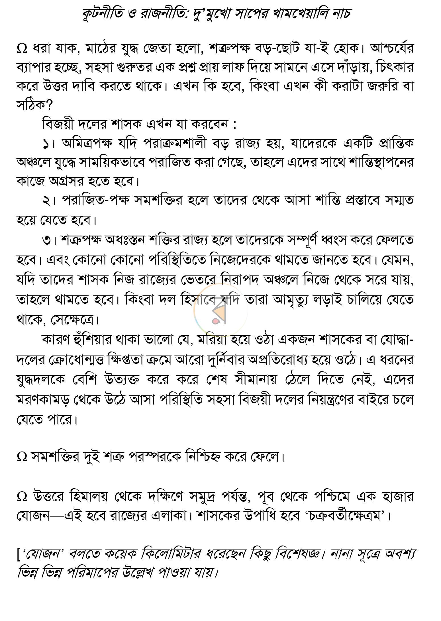 পাতা 4