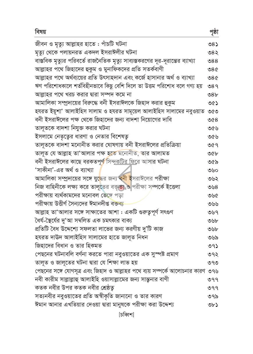 পাতা 21