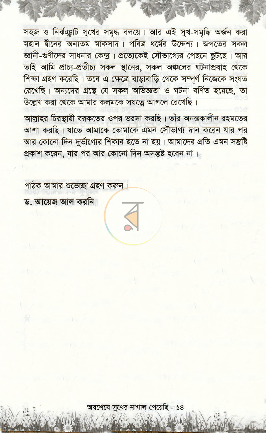 পাতা 7