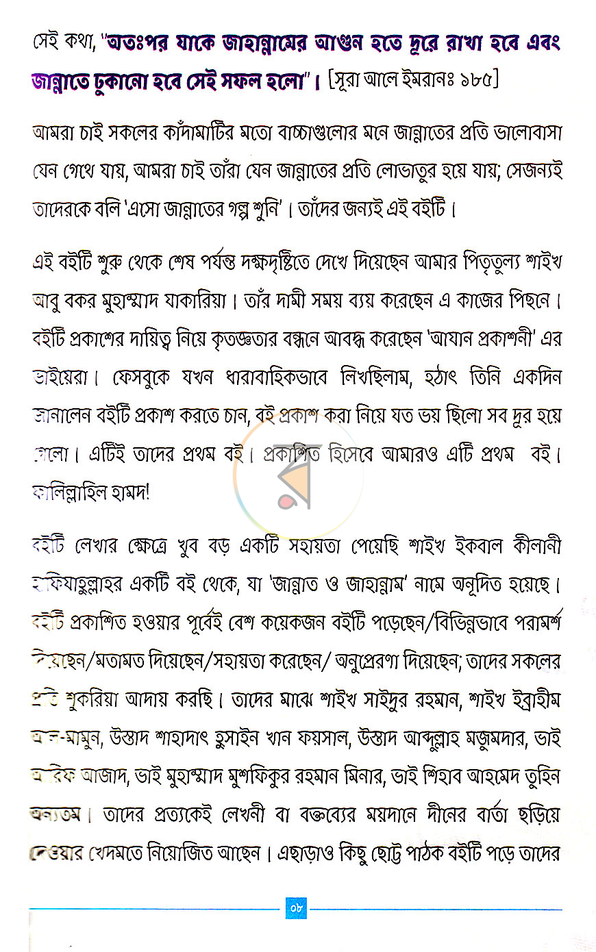 পাতা 3