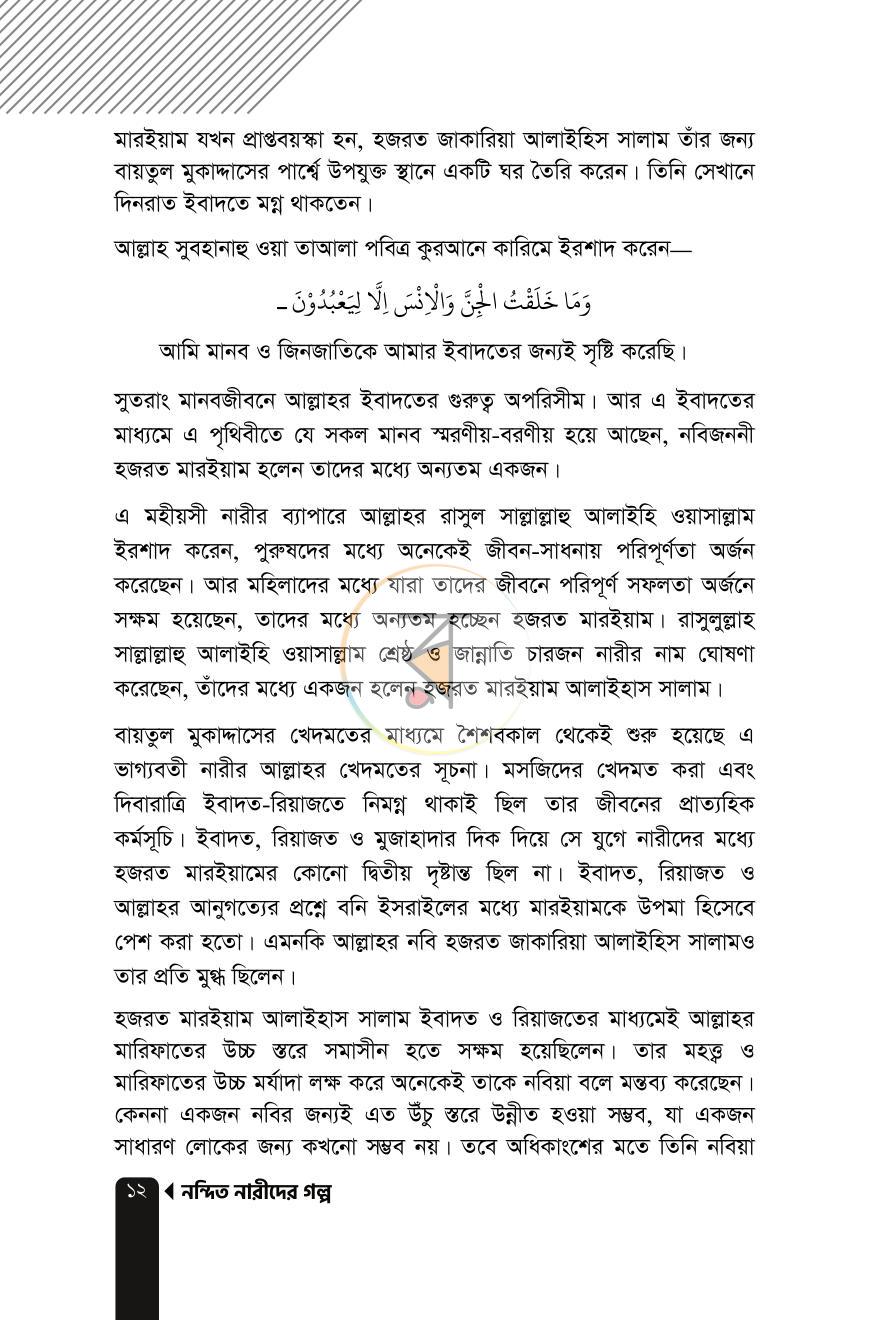 পাতা 11