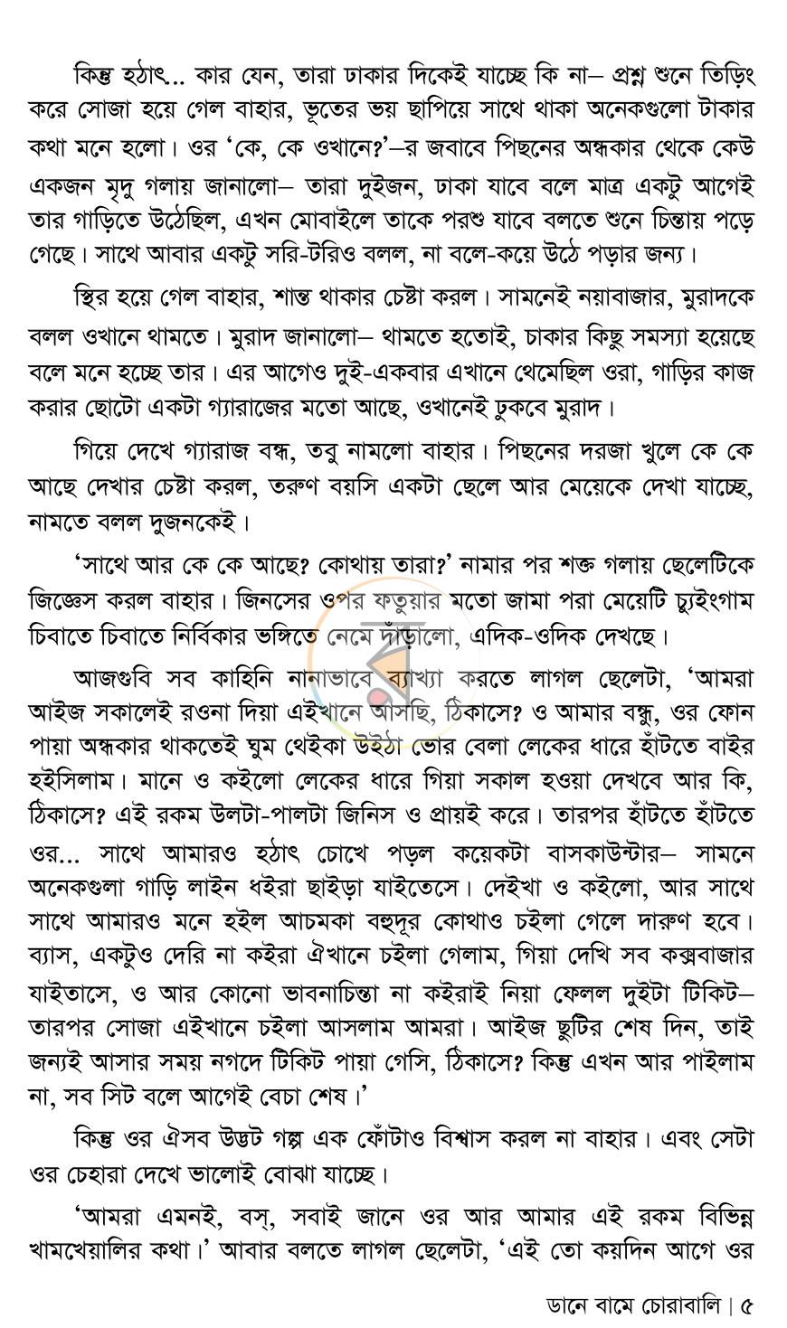 পাতা 4