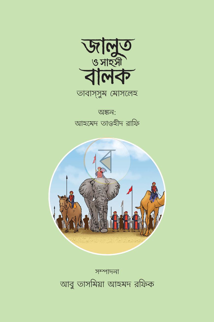 পাতা 7