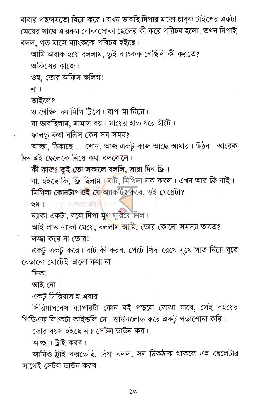 পাতা 8