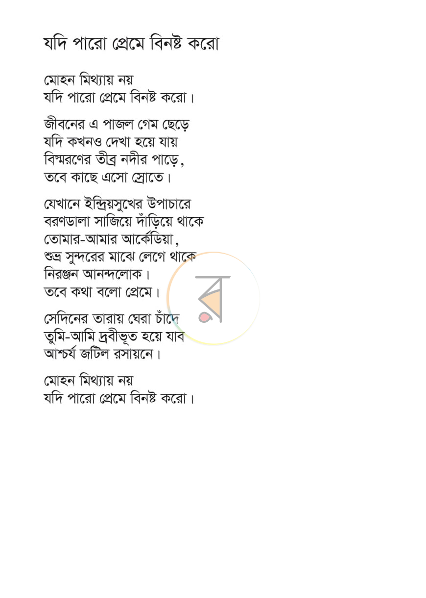 পাতা 8