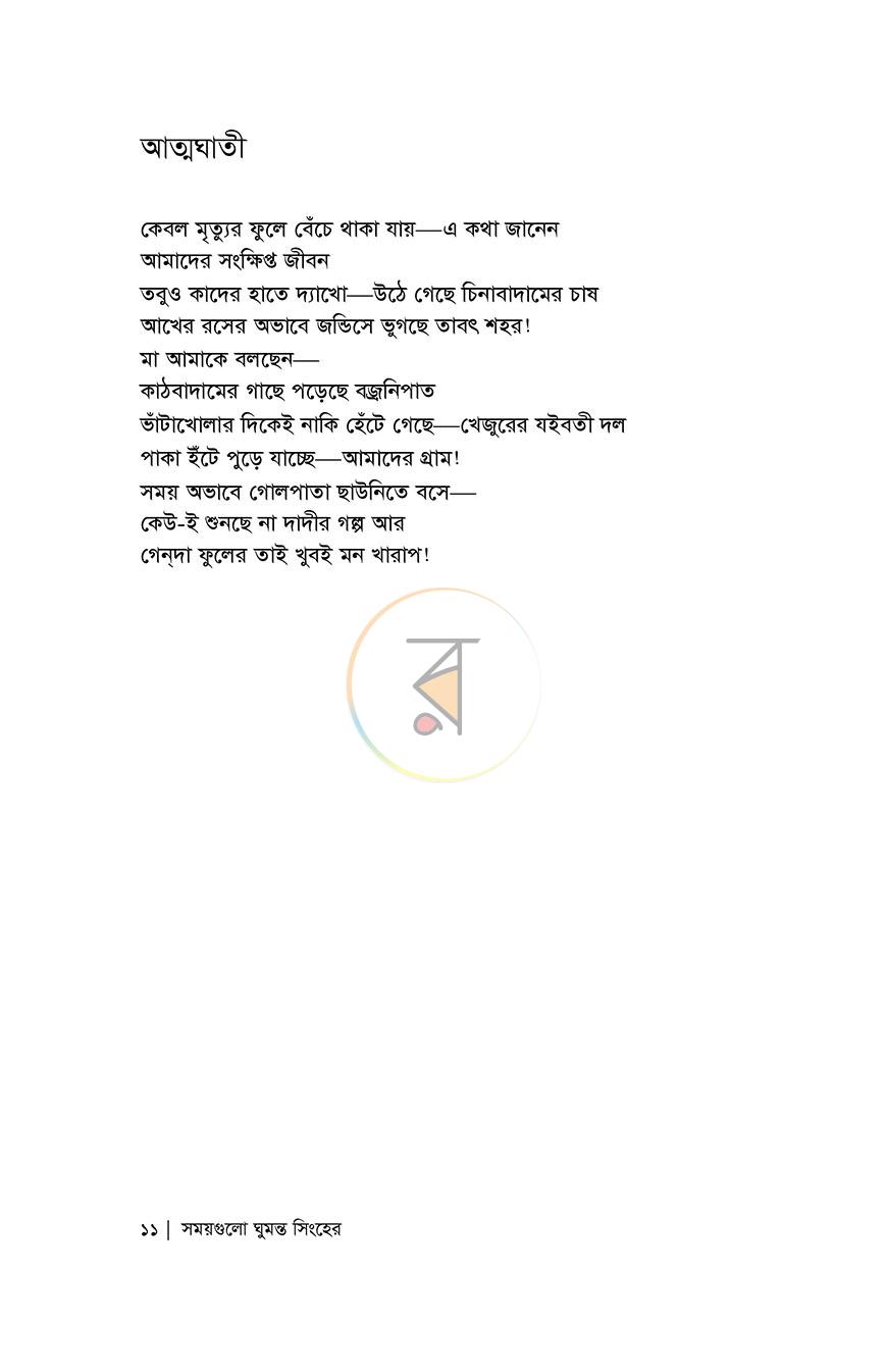 পাতা 5
