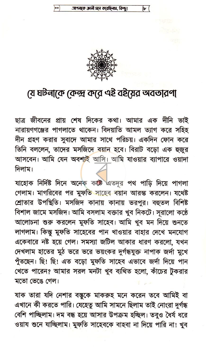 পাতা 4