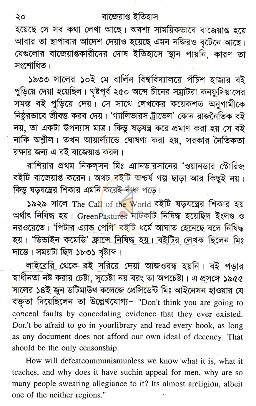 পাতা 8