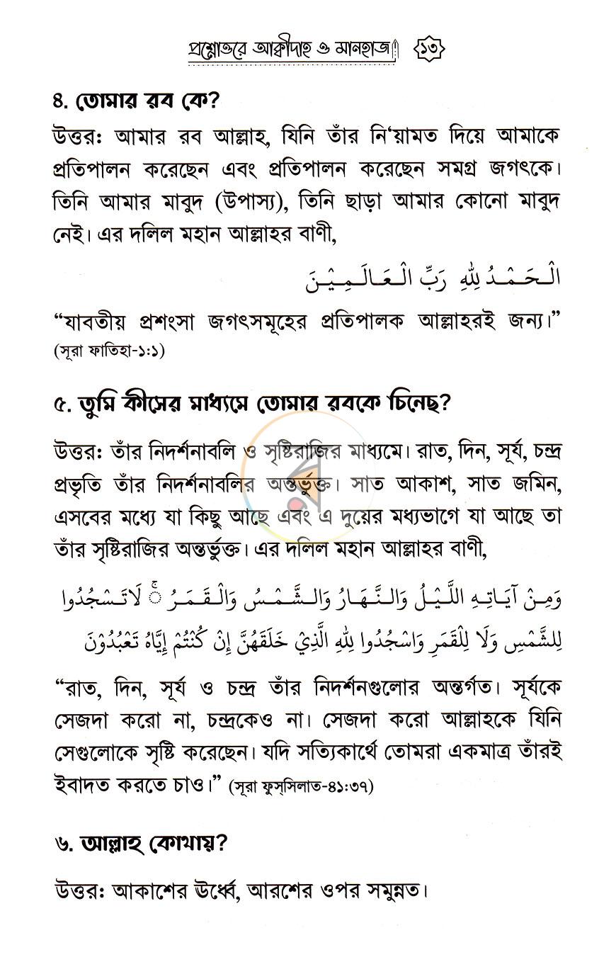 পাতা 9