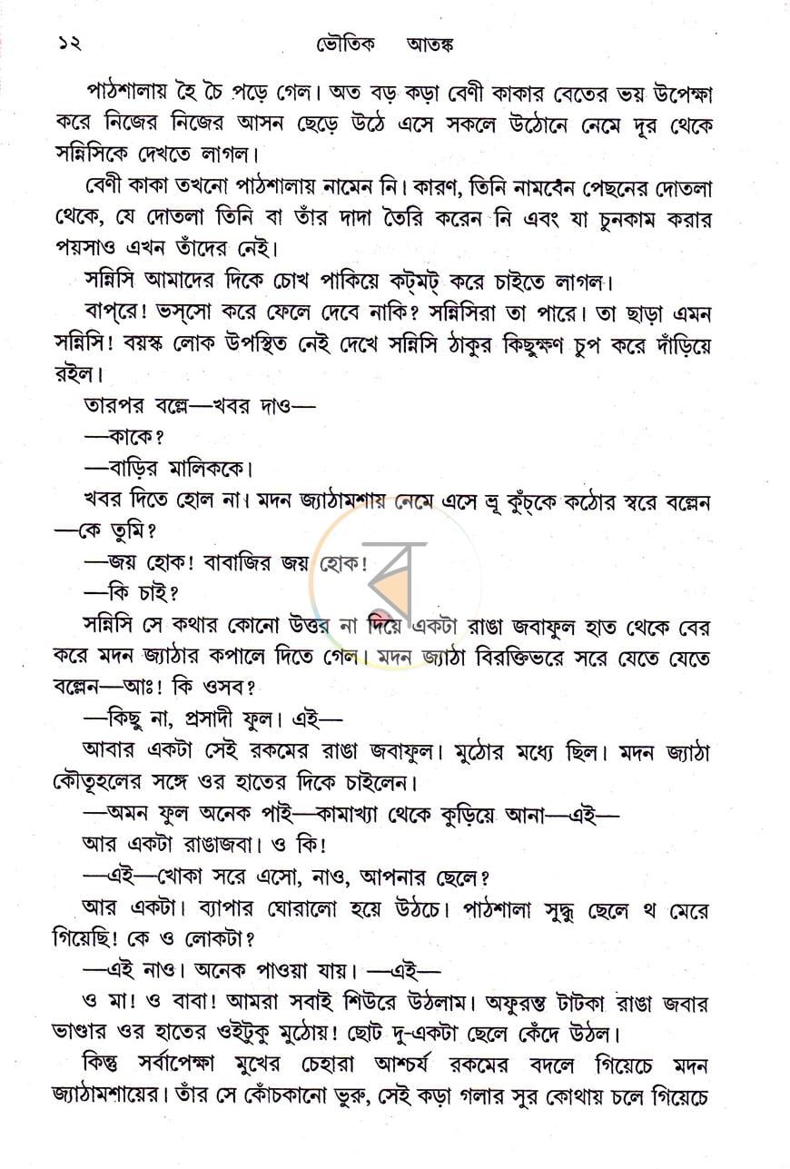 পাতা 6
